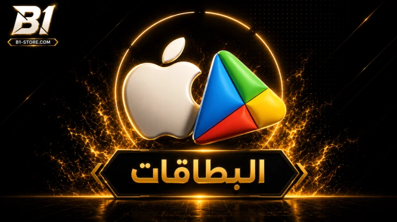البطاقات