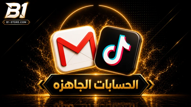 الحسابات الجاهزة